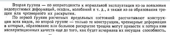 Методика расчета по предельным состояниям