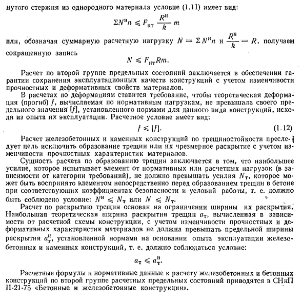 Расчет по предельным состояниям