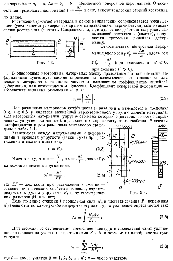 Напряжение и деформации