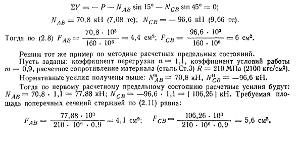 Расчеты на растяжение и сжатие