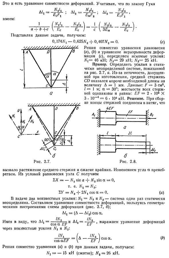 Статически неопределимые системы при растяжении и сжатии