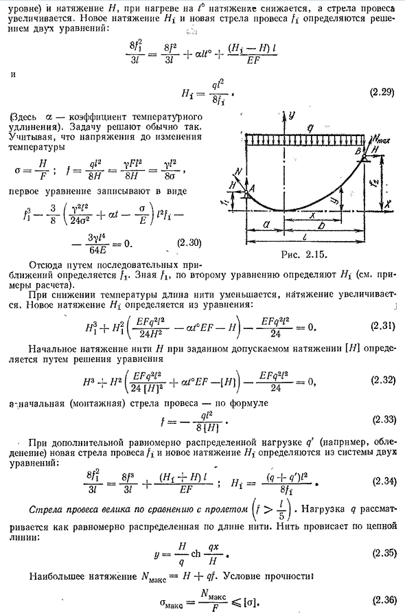 Расчет гибких нитей