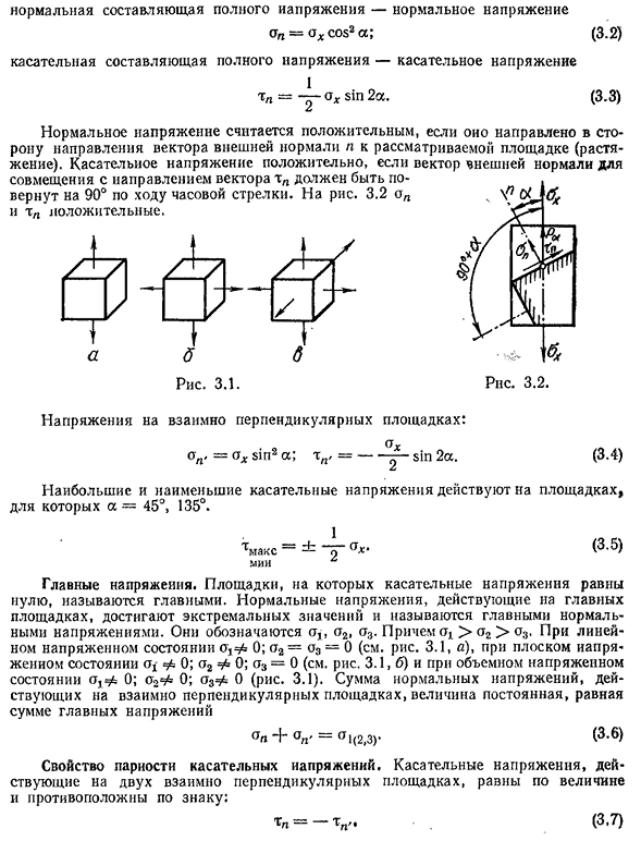 Основные понятия. линейное напряженное состояние