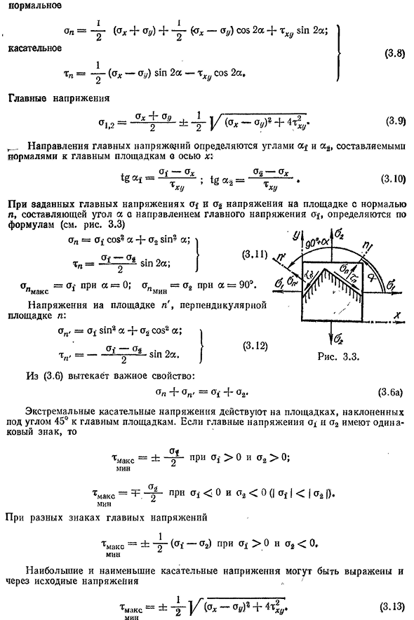 Плоское напряженное состояние