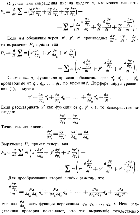 Приведение уравнений движения к наименьшему числу в системах без трения