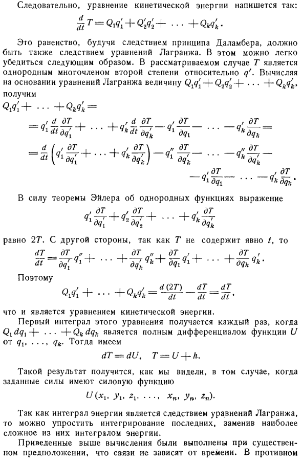 Приложения уравнений Лагранжа. Интеграл энергии