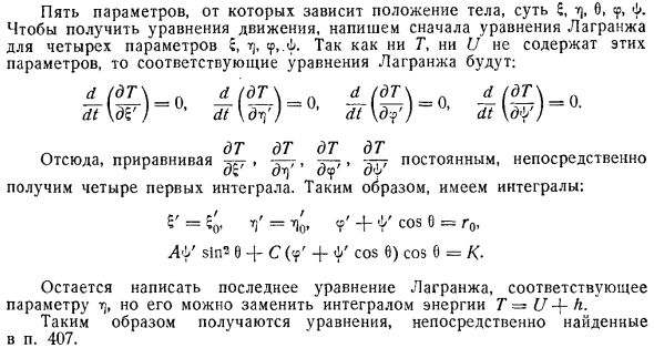 Тяжелое тело вращения, скользящее без трения по горизонтальной плоскости