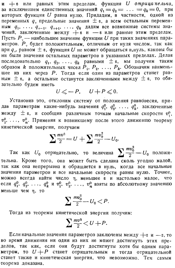 Устойчивость равновесия