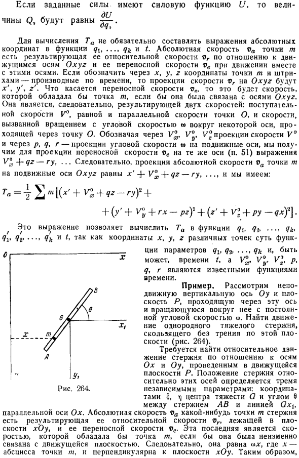 Первый способ, не связанный с теорией относительного движения