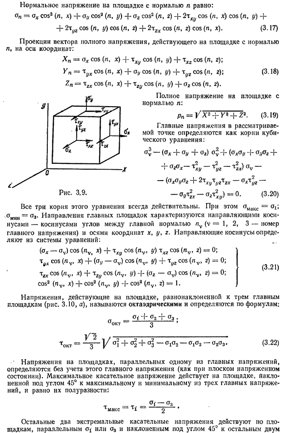 Объемное напряженное состояние