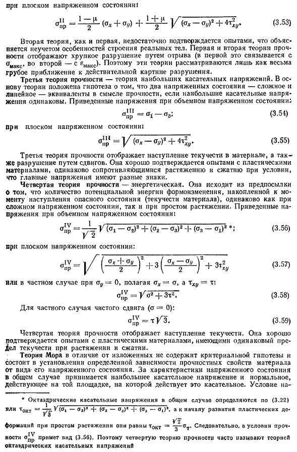 Теории прочности