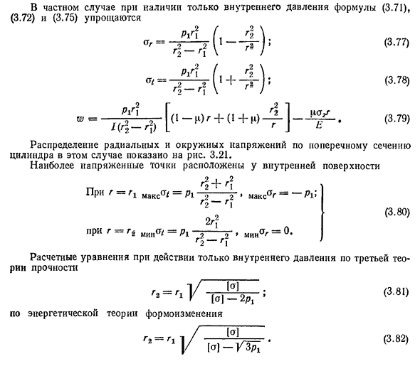 Толстостенные цилиндры