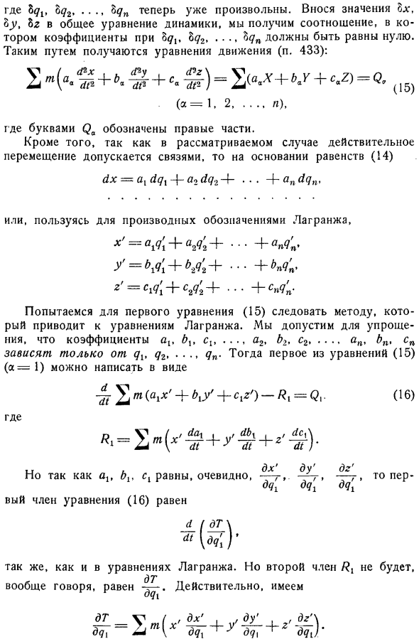 Невозможность прямого применения уравнений Лагранжа к минимальному числу параметров