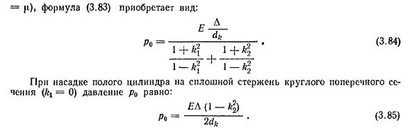 Напряжения в составных толстостенных цилиндрах