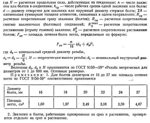 Расчет заклепочных соединений