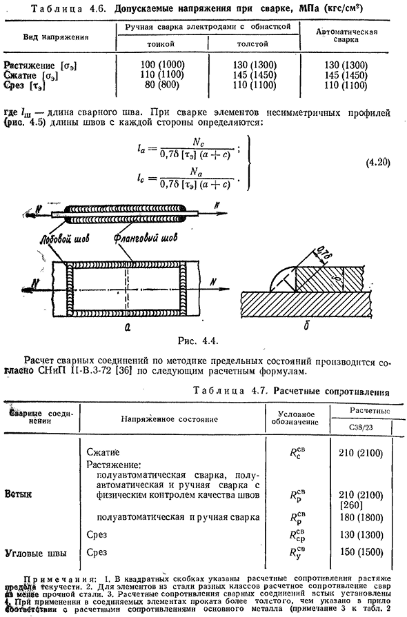 Расчет сварных соединений