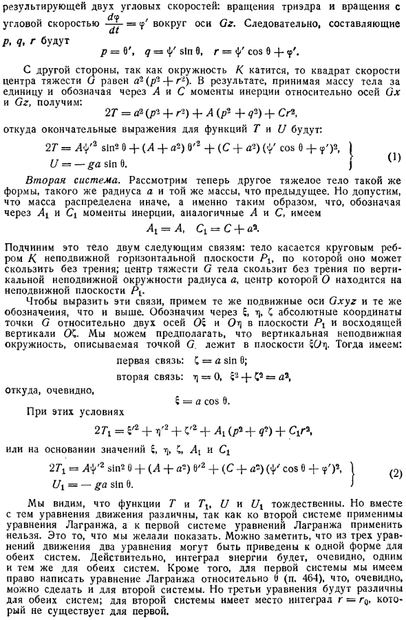 О невозможности охарактеризовать неголономную систему одной только функцией Т