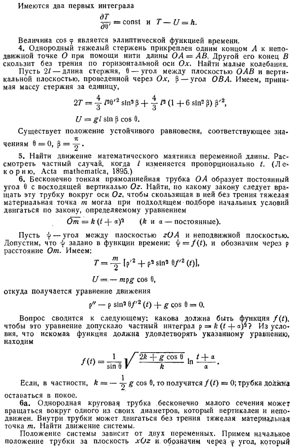 Общие уравнения аналитической динамики. Упражнения