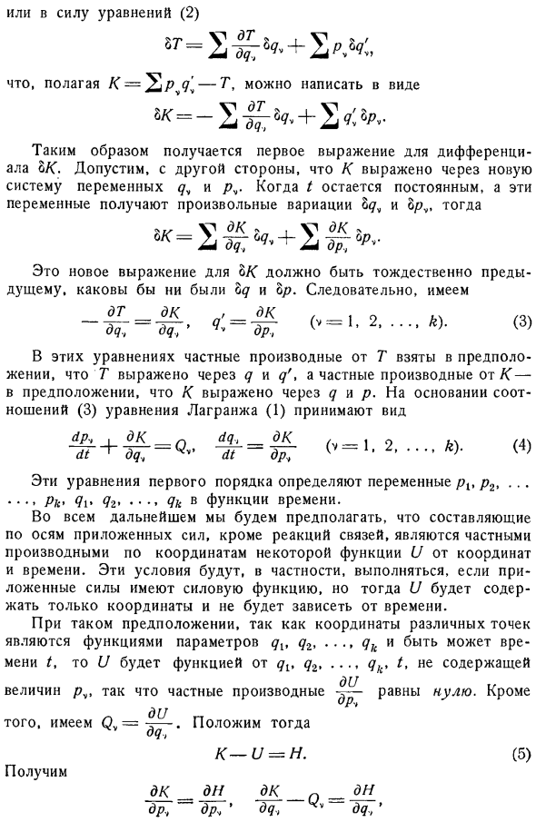 Преобразование Пуассона и Гамильтона