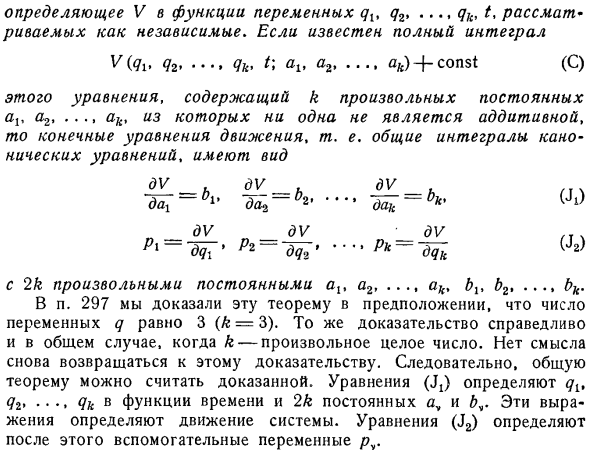 Теорема Якоби и ее приложения. Теорема Якоби