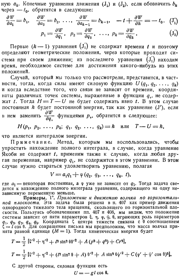 Частный случай, когда t не содержится в коэффициентах уравнения Якоби