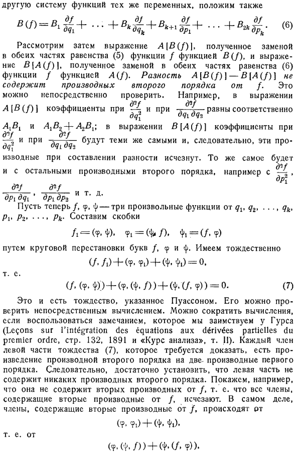 Тождество Пуассона