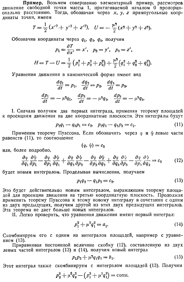 Случай, когда Н не содержит t. Замечание об интеграле энергии