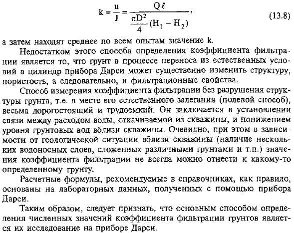 Способы определения коэффициента фильтрации