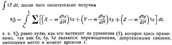 Принцип Гамильтона. Принцип наименьшего действия