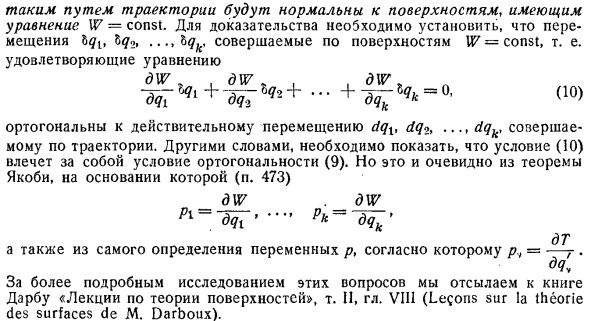 Геометрические свойства траекторий