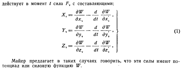 Расширение понятия силовой функции. Силовая функция, зависящая от времени и от скоростей 