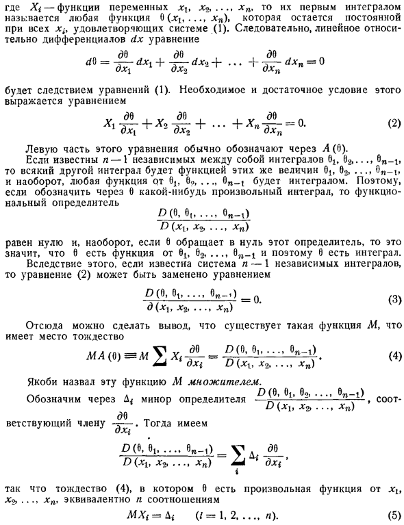 Множитель Якоби