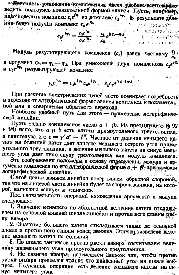 Применение логарифмической линейки для перехода от алгебраической формы записи 