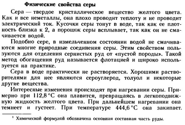 Физические свойства серы