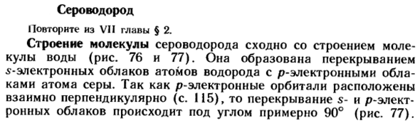Сероводород