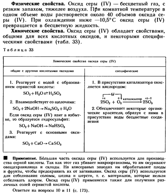 Оксид серы (IV)