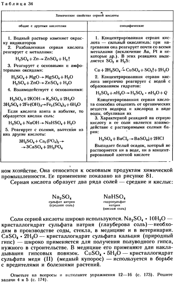Серная кислота
