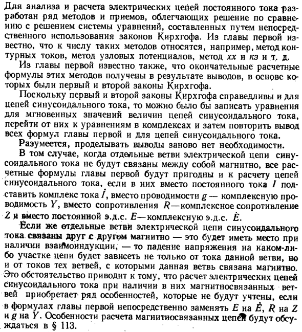 Применение к расчету цепей синусоидального тока всех методов