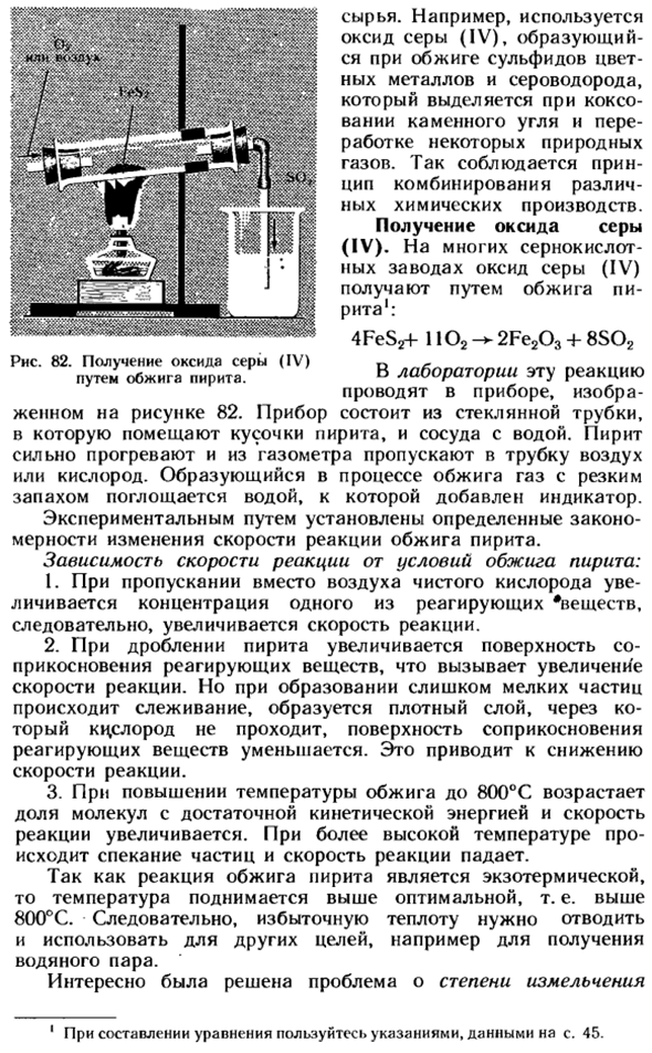 Производство серной кислоты контактным способом