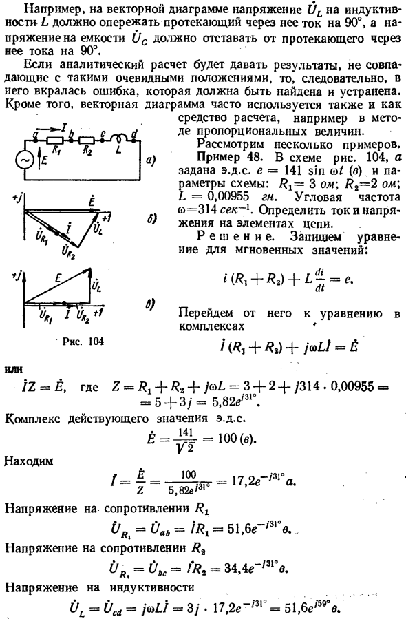 О применении векторных диаграмм при расчетах электрических цепей синусоидального тока