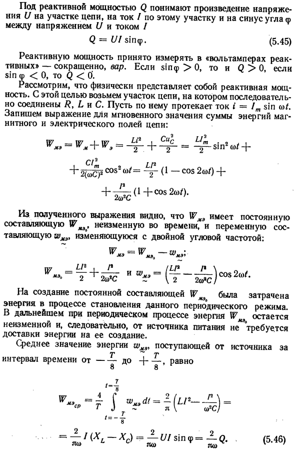 Активная, реактивная и полная мощности