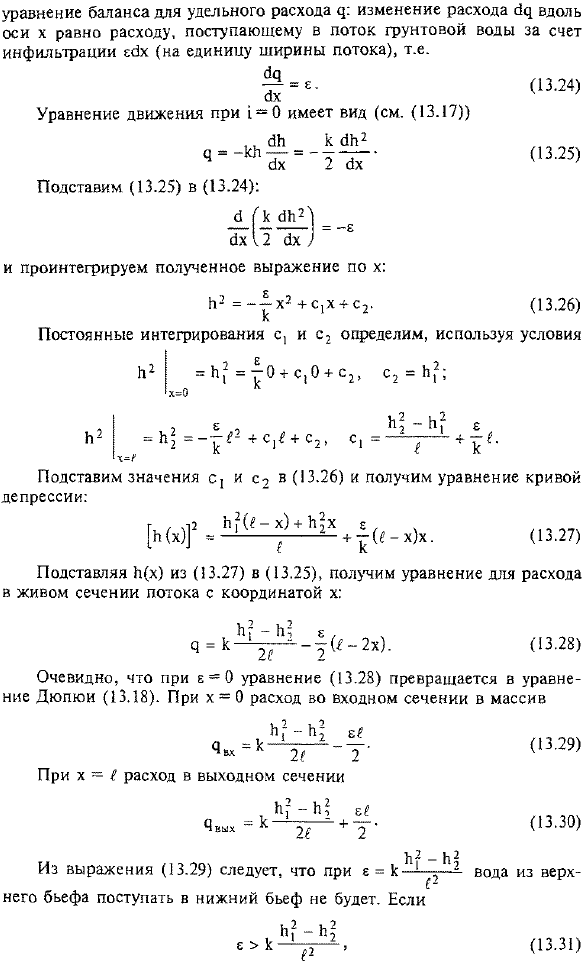 Движение грунтовых вод в прямоугольном массиве при инфильтрации с поверхности земли