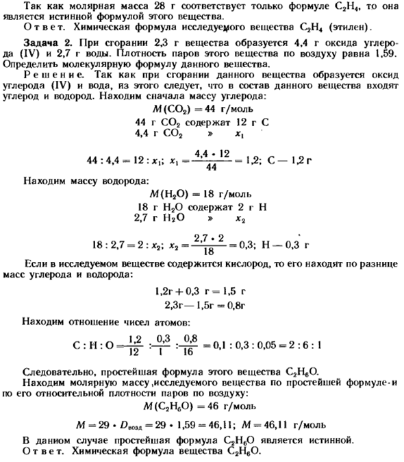 Вывод химических формул