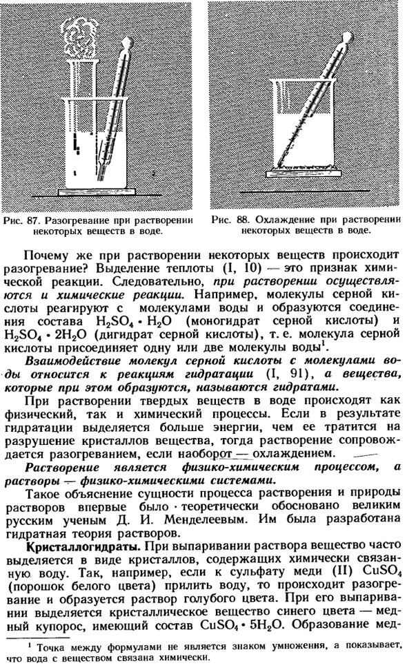 Тепловые явления при растворении. Гидратация ионов