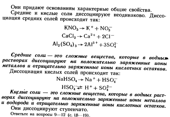 Диссоциация кислот, щелочей и солей