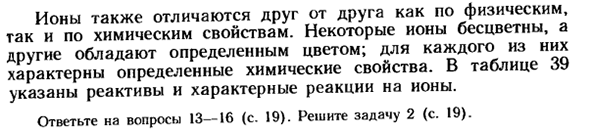 Свойства ионов