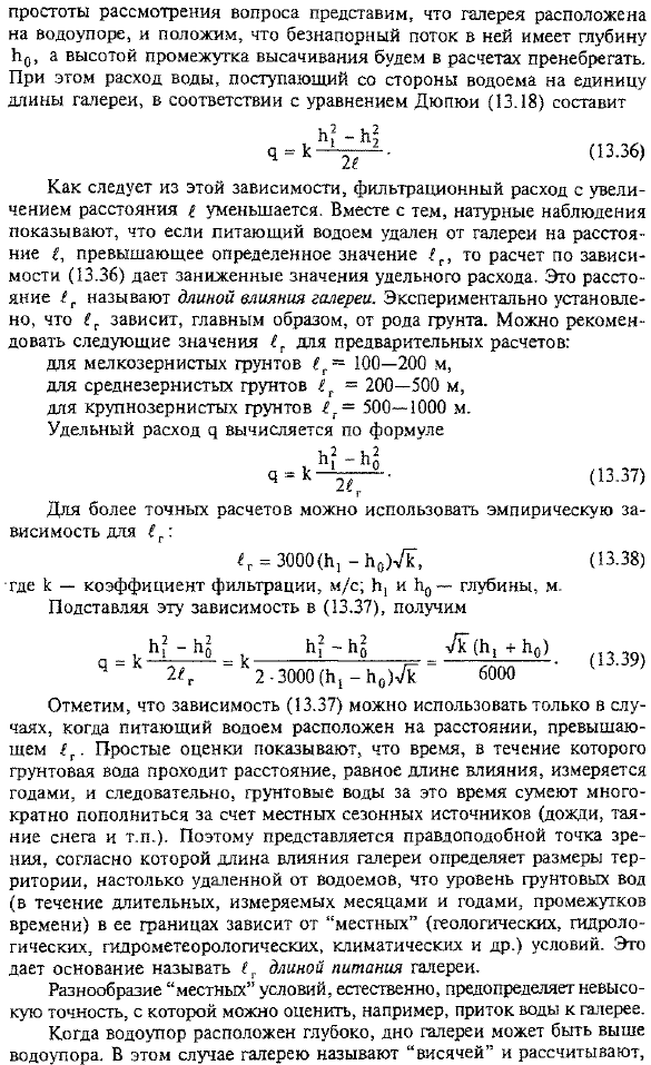 Приток воды к водосборной галерее