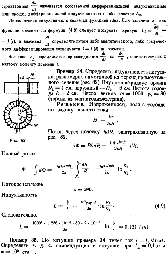 Явление самоиндукции и э. д. с. самоиндукции. Индуктивность