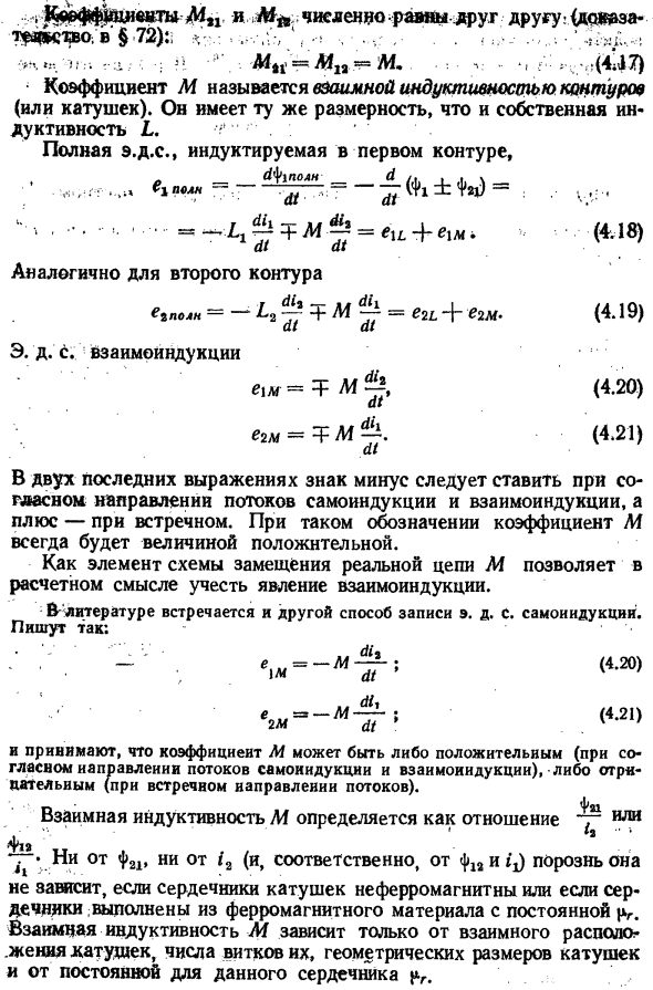 Явление взаимоиндукции. Э. д. с. взаимоиндукции. Взаимная индуктивность контуров