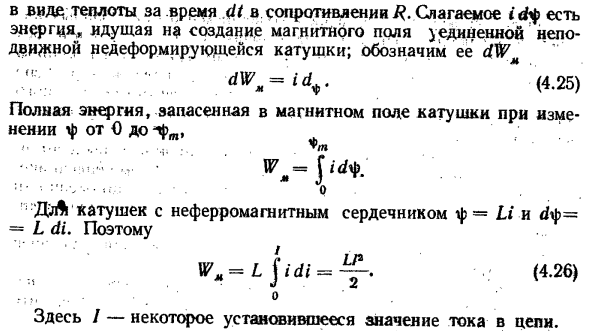 Энергия магнитного поля уединенной катушки